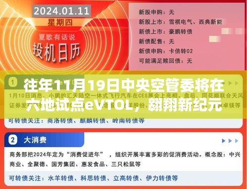 中央空管委六地試點(diǎn)eVTOL，開啟探索自然美景的心靈之旅