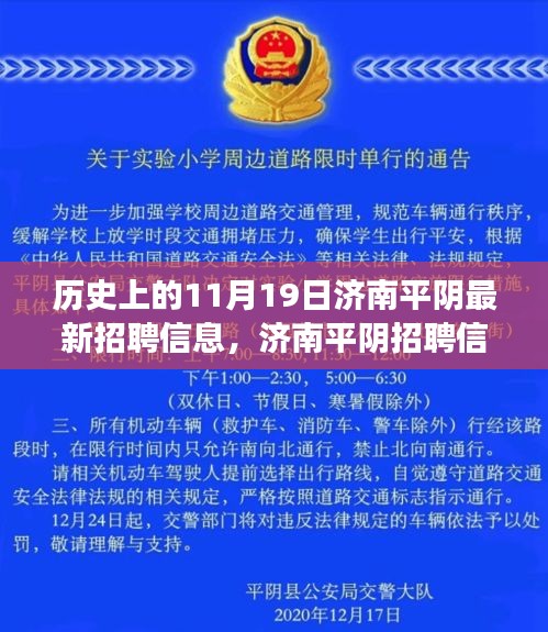 濟(jì)南平陰招聘信息日，啟程探尋寶藏，心靈自然之旅啟程啟動(dòng)