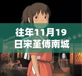 探秘小巷深處的獨特風味，宋堇傅南城最新章節(jié)與特色小店的奇遇