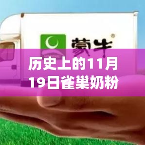 雀巢奶粉最新事件揭秘，歷史回顧與小巷探秘之旅