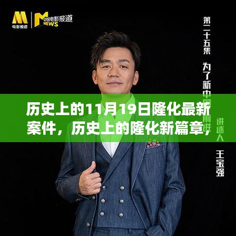 探尋自然美景之旅，歷史上的隆化最新案件與新篇章，尋找內(nèi)心的寧靜與平和日紀實錄