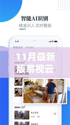 最新易視云安裝指南，下載、體驗(yàn)分享