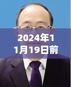 前郭縣委書記蛻變之路，勵(lì)志之旅開啟新篇章，自信成就未來（最新消息）