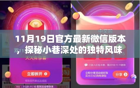 探秘微信新版本中的秘密小店，小巷深處的獨(dú)特風(fēng)味（11月最新更新）