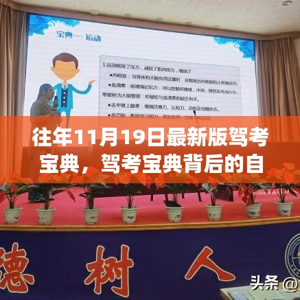 駕考寶典背后的自然之旅，心靈與風(fēng)景的奇妙探險(xiǎn)