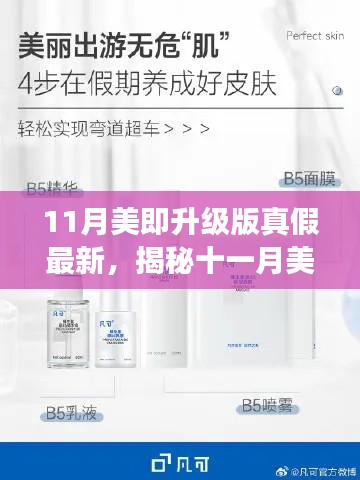 揭秘十一月美即升級(jí)版真假之謎，尋找內(nèi)心平靜的探險(xiǎn)之旅