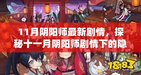 揭秘陰陽(yáng)師劇情新篇章，隱秘小巷中的特色小店