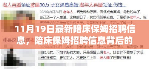 11月最新陪床保姆招聘信息背后的考量與選擇