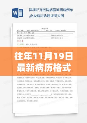 往年病歷翻新記，溫馨病歷日中的情感紐帶與歡笑時(shí)刻