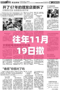 往年11月19日撤僑新篇章，展現(xiàn)自信與成就的力量