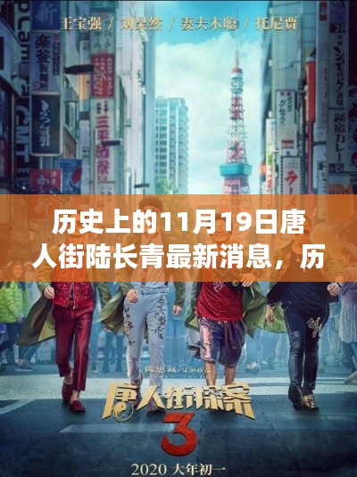 歷史上的唐人街傳奇人物陸長(zhǎng)青，最新消息回顧與深遠(yuǎn)影響