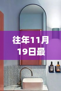 11月19日最新衛(wèi)生間鏡子安裝指南，初學者與進階用戶必讀