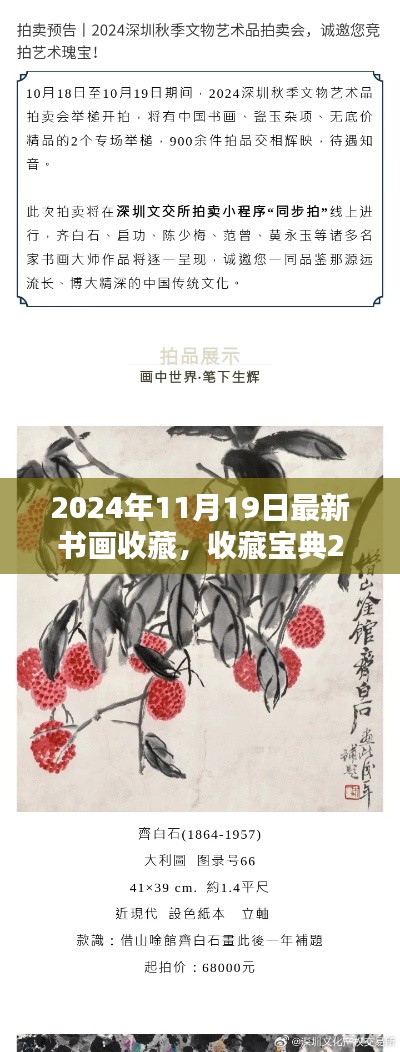 收藏寶典，最新書畫收藏入門指南（2024年11月版）