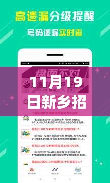 新鄉(xiāng)招聘網全新升級，科技引領招聘變革，最新招聘信息一網打盡