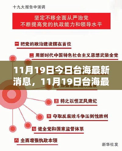 11月19日臺(tái)海最新消息全面解析，特性、體驗(yàn)、競(jìng)品對(duì)比與用戶洞察