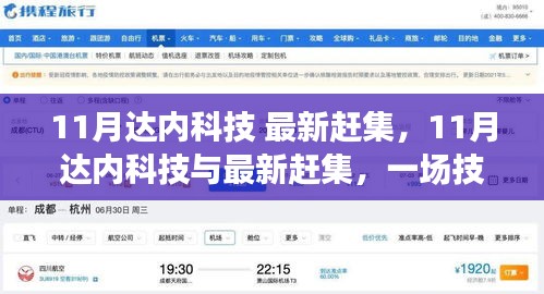 11月達內(nèi)科技與最新趕集，技術(shù)與市場的融合辯論盛會