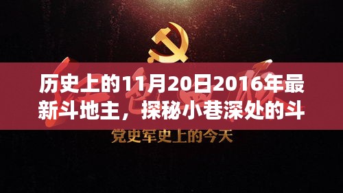 探秘歷史中的斗地主傳奇，隱藏版歡樂場(chǎng)揭秘——?dú)v史上的今日回顧