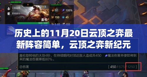 云頂之弈新紀(jì)元，探索自然美景與內(nèi)心喜悅的陣容分享與體驗(yàn)