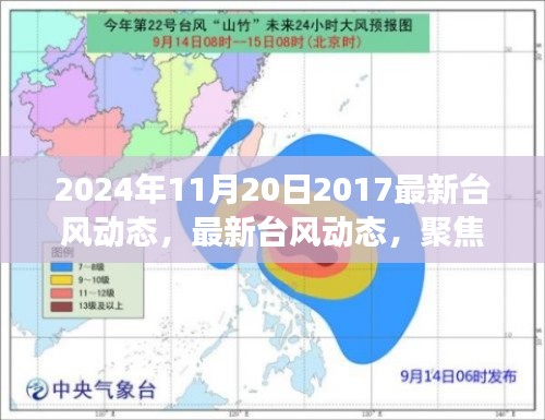 聚焦臺(tái)風(fēng)動(dòng)態(tài)，2024年11月20日臺(tái)風(fēng)進(jìn)展與影響分析