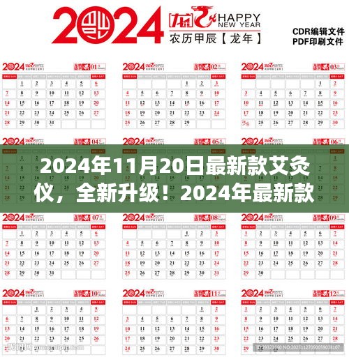 2024年全新升級艾灸儀深度評測與介紹