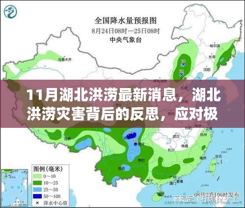 湖北洪澇災(zāi)害背后的反思，極端氣候事件的挑戰(zhàn)與應(yīng)對策略