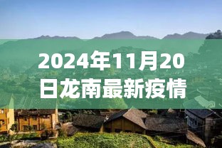 疫情下的龍南美食秘境，小巷深處的獨(dú)特風(fēng)味探索