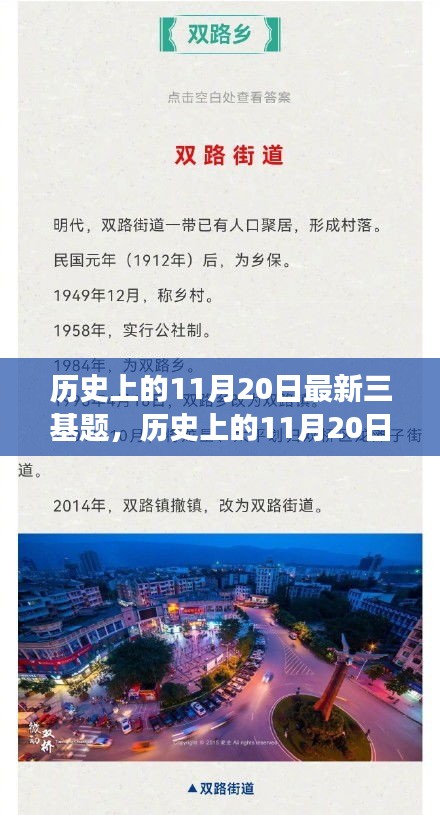歷史上的11月20日，探尋自然美景之旅，啟程尋找內(nèi)心的寧?kù)o與平和三基題揭秘