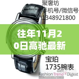 高馳新品手表探秘獨特小店，小巷深處的隱藏寶藏故事