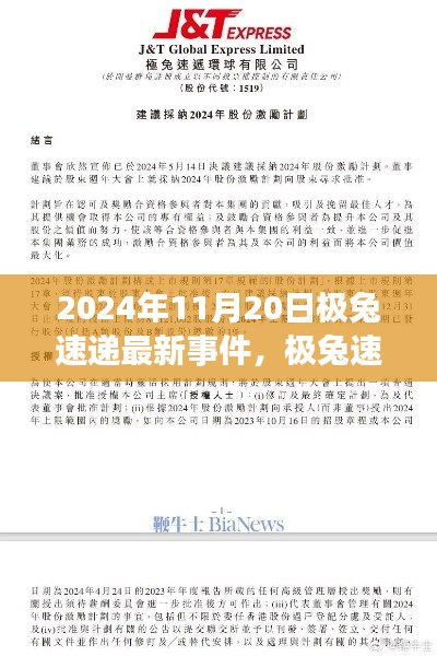 極兔速遞新紀元，科技革新引領速遞體驗新篇章