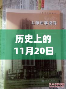 歷史上的乍浦鎮(zhèn)，最新招聘動態(tài)與十一月二十日招聘脈絡探尋