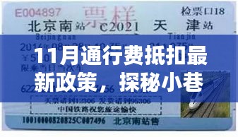 探秘特色小店，揭秘11月通行費(fèi)抵扣政策下的驚喜與機(jī)遇