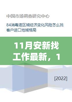 11月安新求職新機(jī)遇，變化帶來(lái)自信與成就感，開(kāi)啟職業(yè)新篇章