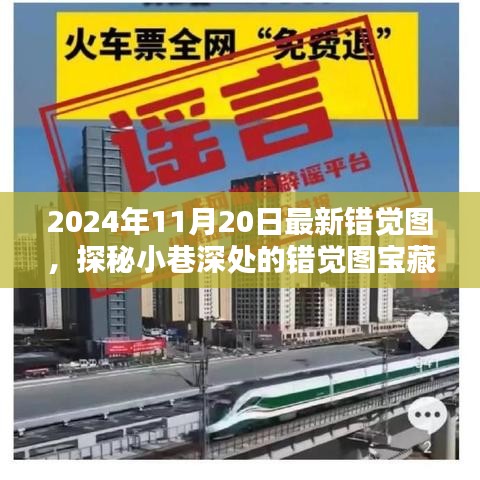 探秘寶藏館，視覺錯覺圖的視覺盛宴（2024年最新）