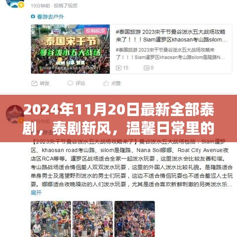 2024年泰劇新篇章，友情與愛在溫馨日常的綻放