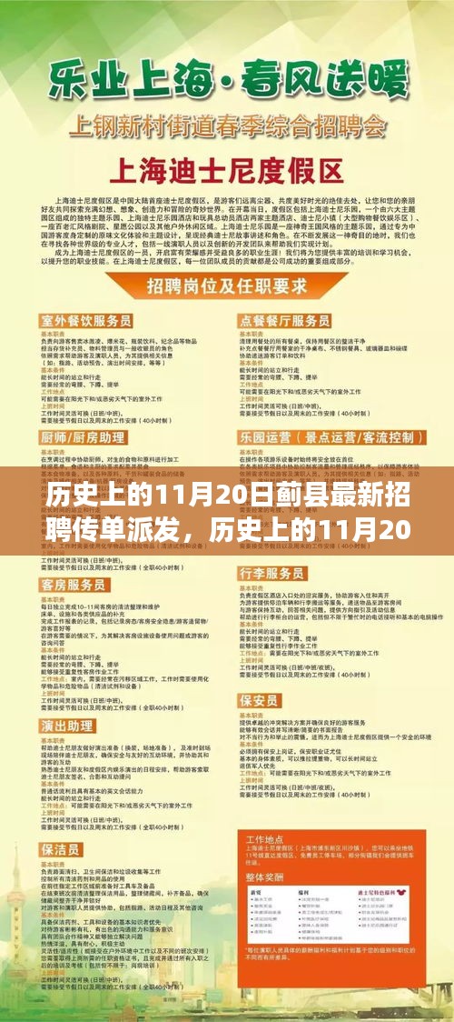 歷史上的11月20日，薊縣招聘傳單派發(fā)最新動態(tài)揭秘