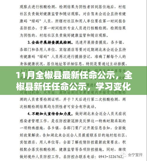 全椒縣最新任命公示，學習變化力量，鑄就自信成就新篇章