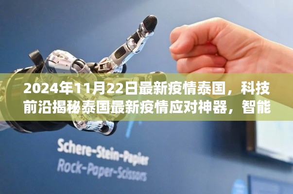 泰國智能健康監(jiān)測系統(tǒng)揭秘，科技前沿助力未來生活革新與疫情應(yīng)對神器