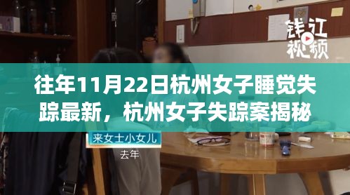 杭州女子失蹤案揭秘，智能追蹤器的革新之旅與科技的守護(hù)力量