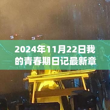 成長(zhǎng)日記新篇章，如何撰寫(xiě)青春期日記的步驟指南