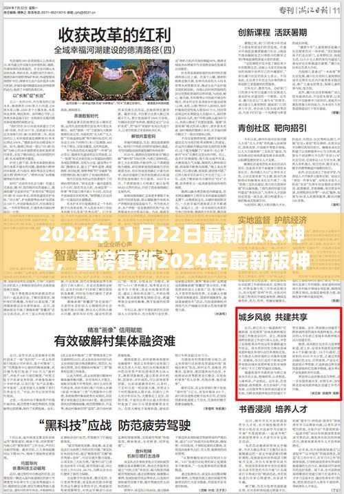 探索未知，啟程新冒險(xiǎn)，神途游戲重磅更新2024年最新版