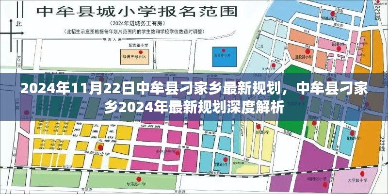 中牟縣刁家鄉(xiāng)2024年最新規(guī)劃深度解析，未來藍(lán)圖展望