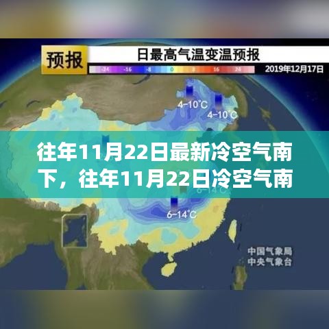 深度解析冷空氣南下，氣象變遷與應(yīng)對之策（歷年11月22日分析）