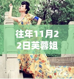 芙蓉姐姐最新風(fēng)采與小巷深處的特色小店探秘之旅