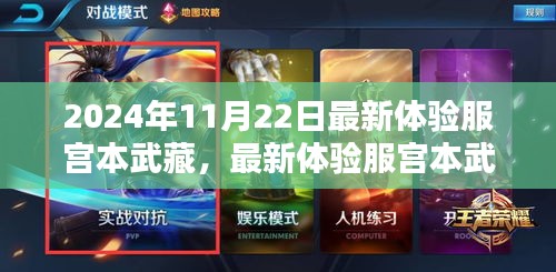 最新體驗(yàn)服宮本武藏詳解及任務(wù)攻略指南（適用于初學(xué)者與進(jìn)階用戶(hù)）