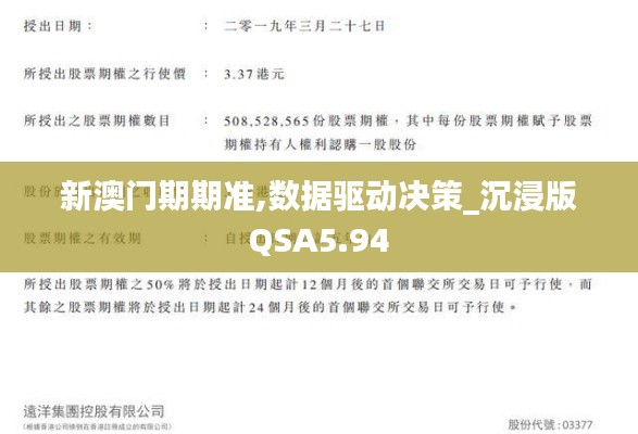 新澳門(mén)期期準(zhǔn),數(shù)據(jù)驅(qū)動(dòng)決策_(dá)沉浸版QSA5.94