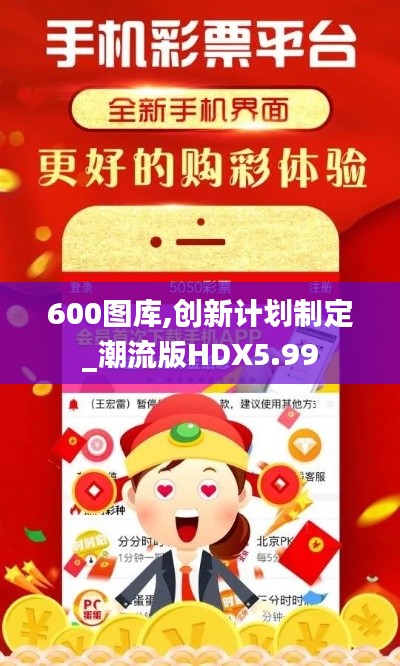 600圖庫(kù),創(chuàng)新計(jì)劃制定_潮流版HDX5.99