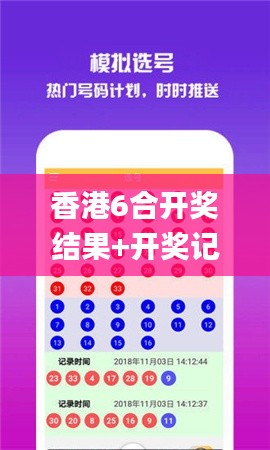 香港6合開獎結(jié)果+開獎記錄2024,數(shù)據(jù)詳解說明_傳承版NOI5.43