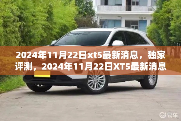 獨家評測，XT5最新消息深度解析，特性體驗、競品對比及用戶群體分析