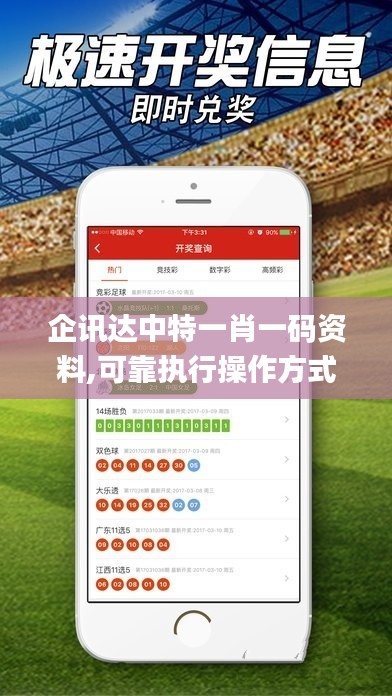 企訊達(dá)中特一肖一碼資料,可靠執(zhí)行操作方式_品味版ELQ5.95