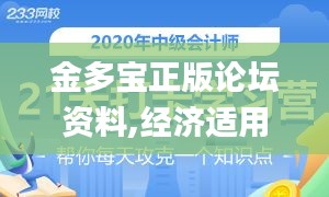 金多寶正版論壇資料,經(jīng)濟(jì)適用原則_編輯版CWQ5.38